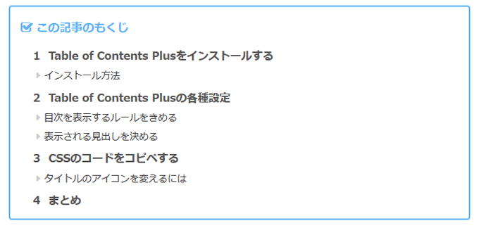 Table Of Contents Plus をカスタマイズ 目次をおしゃれにしてみよう ゆずゆろぐ