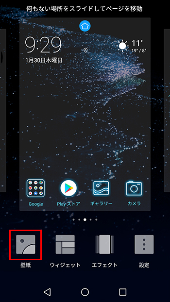 HUAWEI P10 lite　下の「壁紙」をタップ
