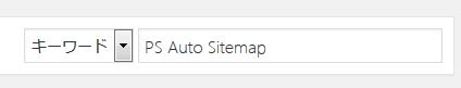 PS Auto Sitemapを検索