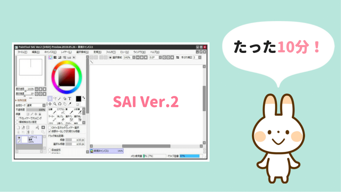 とっても簡単 ペイントツールsai Ver 2 Sai2 を導入する方法 ゆずゆろぐ