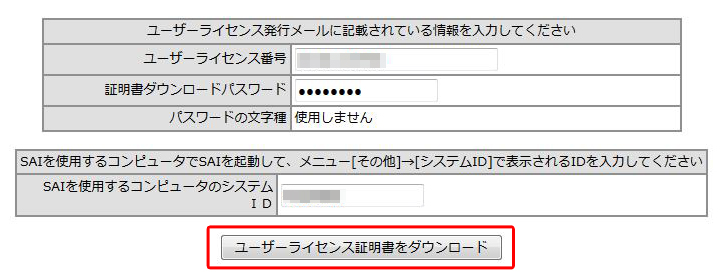 ユーザーライセンス認証書をダウンロード