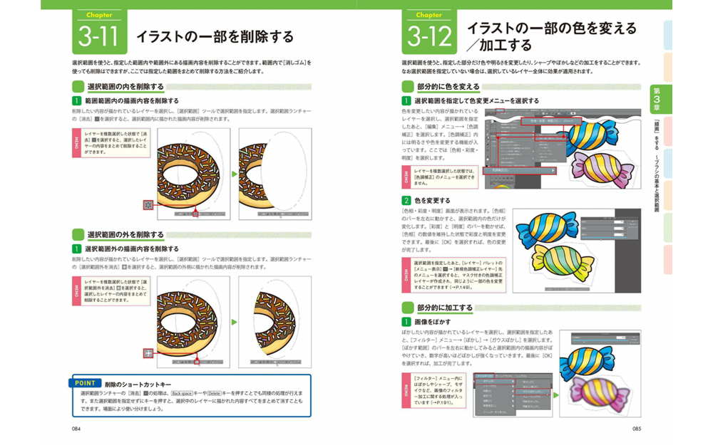 引用：「プロが教える！CLIP STUDIO PAINT PROの教科書」P84~85