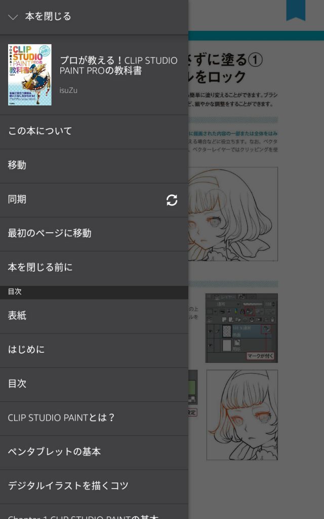 プロが教える Clip Studio Paint Proの教科書 感想 レビュー ゆずゆろぐ