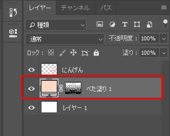 べた塗りレイヤーはレイヤー1の上に置く