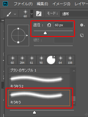 キラキラブラシを選択