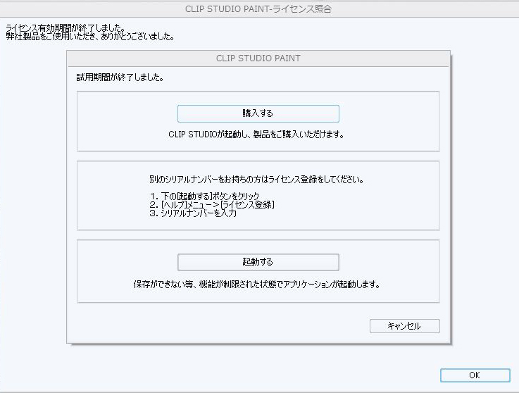 Clip Studio Paint 体験版から製品版に移行する手順 ゆずゆろぐ