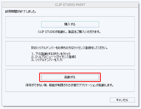 Clip Studio Paint 体験版から製品版に移行する手順 ゆずゆろぐ