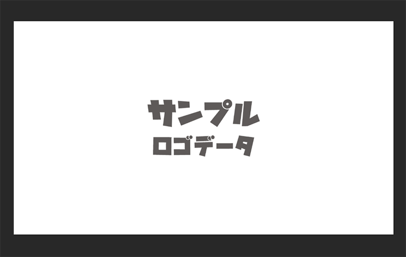 テキストを用意する