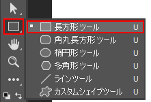 長方形ツールを選択