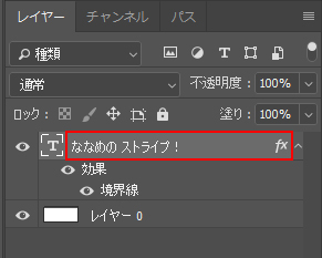 文字レイヤーをダブルクリック