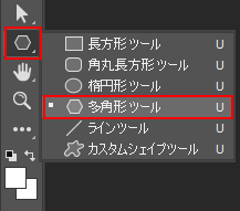 多角形ツールを選択