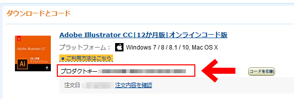 Illustrator Cc Amazonで買ったオンラインコード版を有効化する手順 ゆずゆろぐ