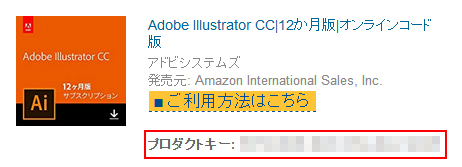 Illustrator Cc Amazonで買ったオンラインコード版を有効化する手順 ゆずゆろぐ