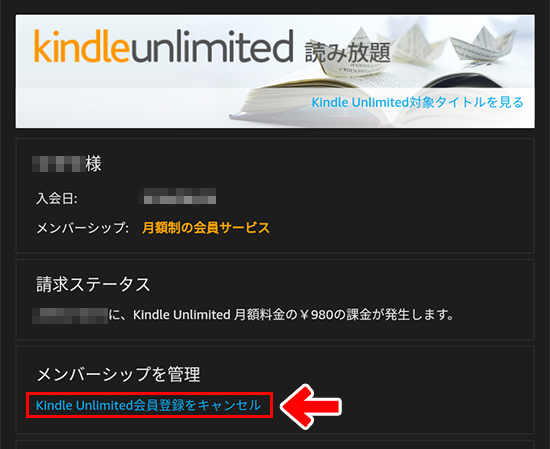 Kindle Unlimited会員登録をキャンセル