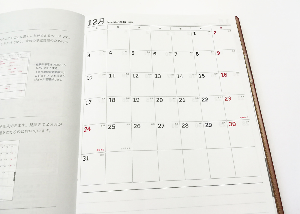「陰山手帳2019」マンスリーページ
