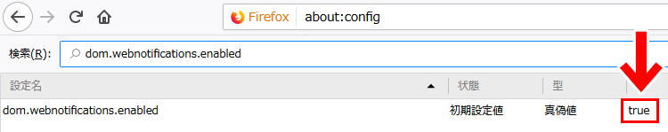 Firefox　プッシュ通知の設定