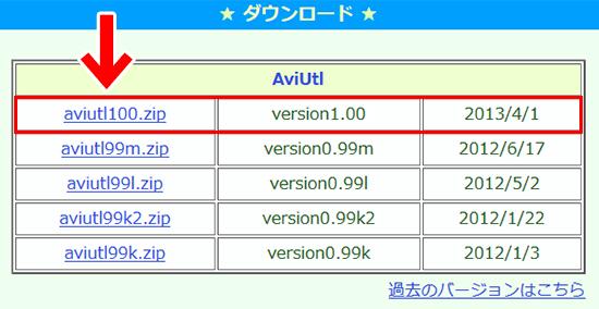 AviUtlのダウンロード