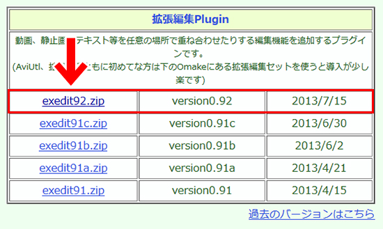 AviUtl　拡張編集プラグイン