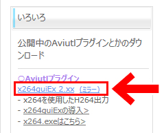 「x264guiEX」のダウンロード