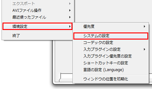 AviUtlのシステム設定