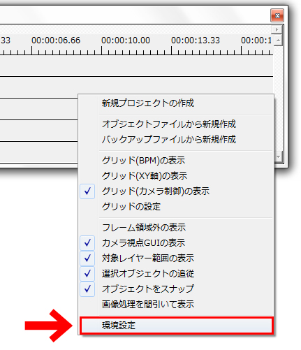 「環境設定」を選択