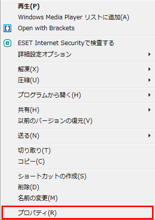 「プロパティ」を選択