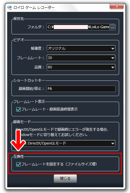 「フレームレートを固定する」にチェック