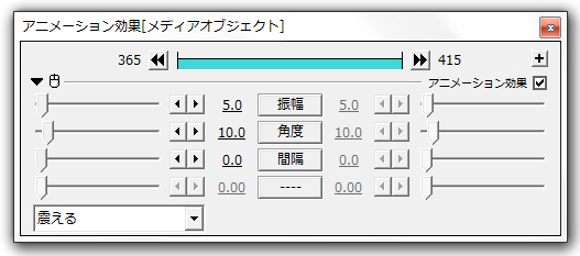 AviUtl「アニメーション効果」