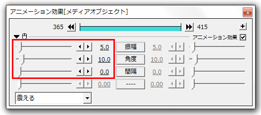 AviUtlのアニメーション効果「震える」