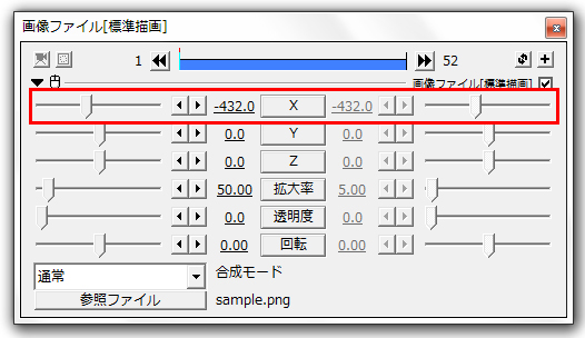 「X」のところが横移動に関する項目