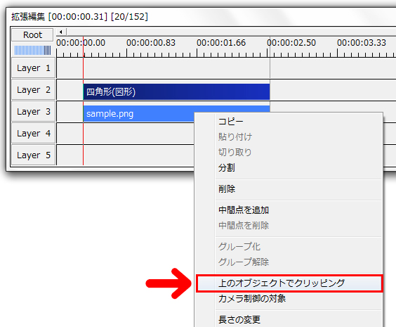 AviUtl「上のオブジェクトでクリッピング」