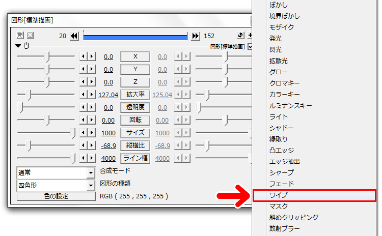 AviUtl「ワイプ」を選択