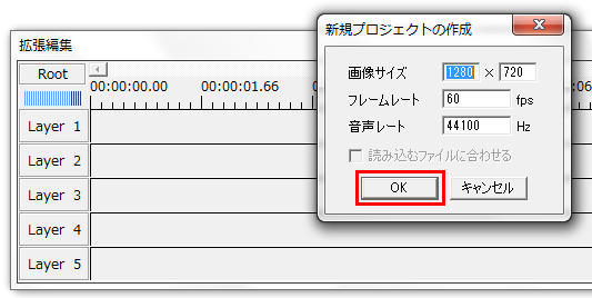 AviUtl　新規プロジェクトの作成