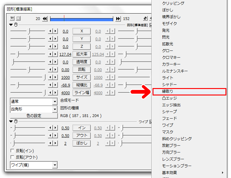 「縁取り」を選択