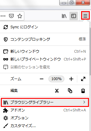 Firefox「ブラウジングライブラリー」を選択