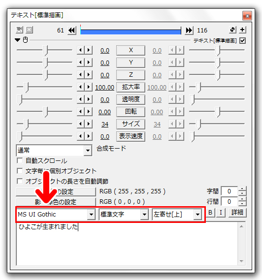 フォントや文字の位置の設定