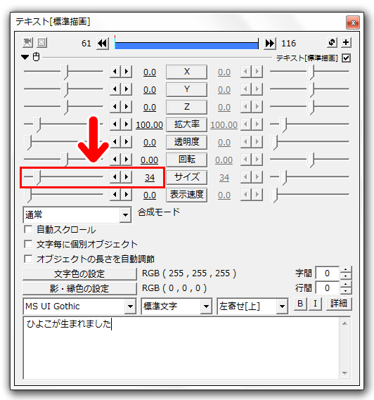 文字の大きさの設定