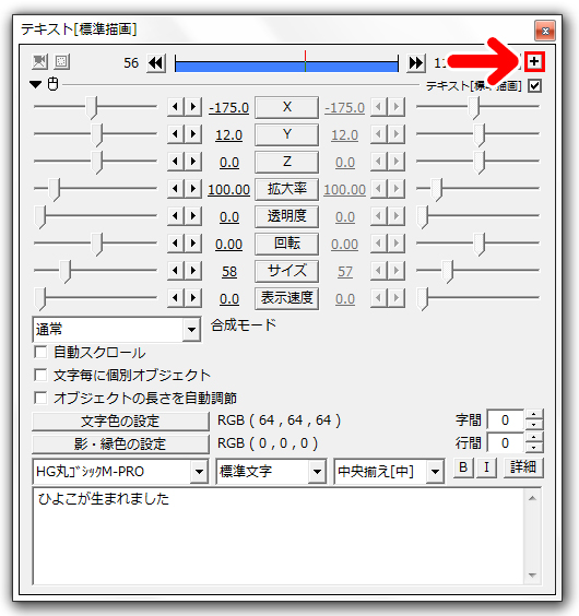 テキストの設定画面の「＋」をクリック