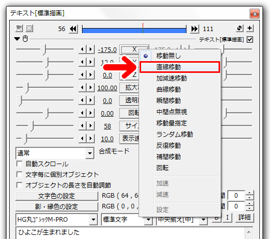 「直線移動」を選択