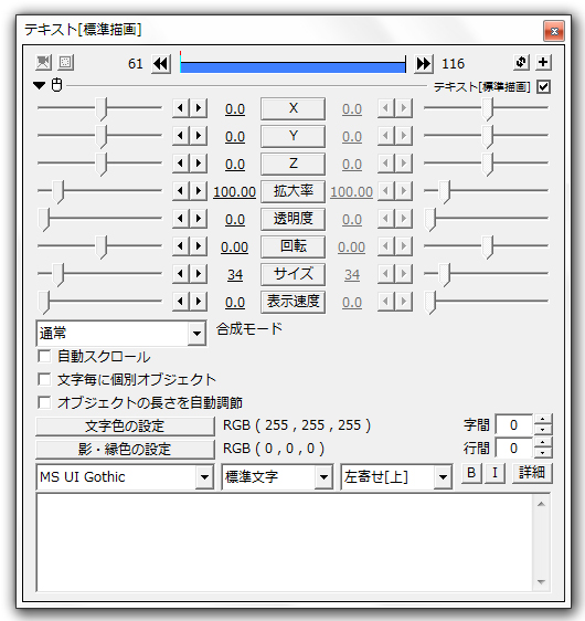 AviUtl　テキストの挿入