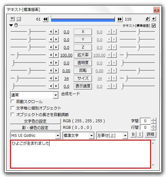 AviUtl　テキストの入力方法　動画に文字を入れる