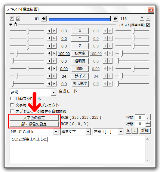 AviUtl　文字色、影・縁取りの色の設定