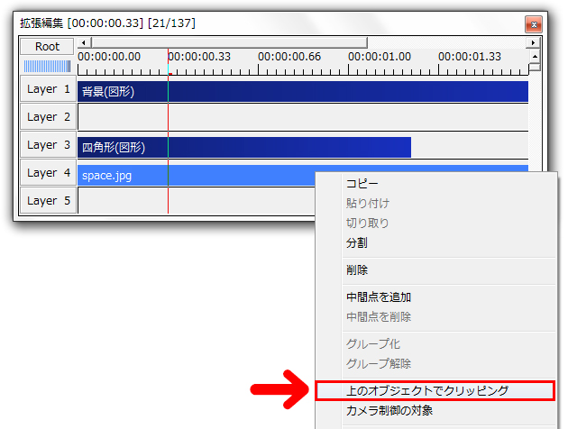 AviUtl「上のオブジェクトでクリッピング」