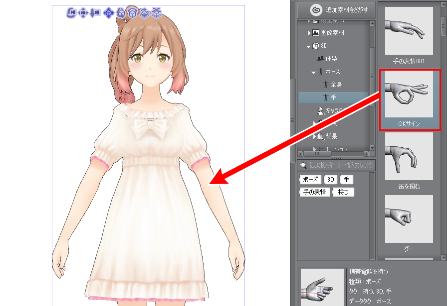 【CLIP STUDIO】3Dデッサン人形の手を片方ずつ変える方法