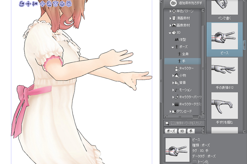 【CLIP STUDIO】3Dデッサン人形の手を片方ずつ変える方法　参考例