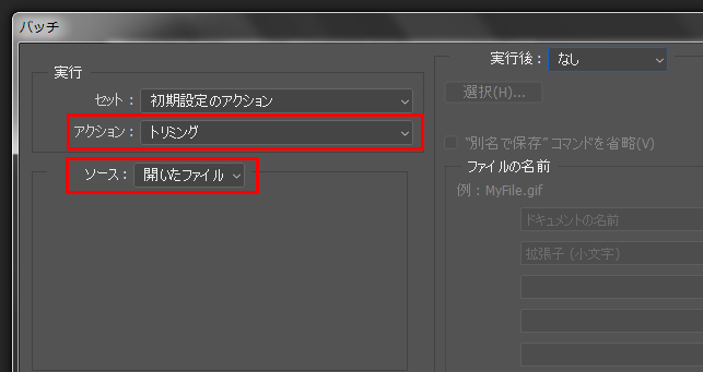 Photoshop バッチの設定