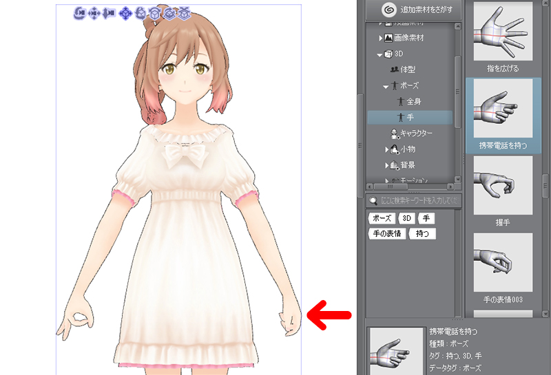 Clip Studio 3dデッサン人形の手を片方ずつ変える方法 3dモデルも