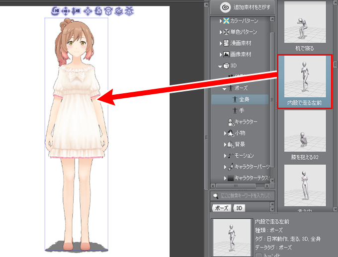 CLIP STUDIO　3Dデッサン人形のポーズを変える