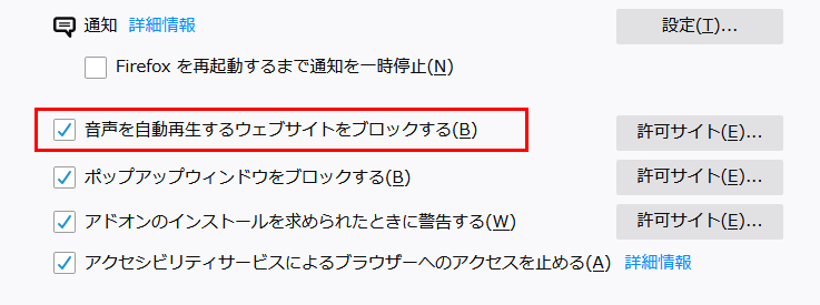 【Firefox 66】音声を自動再生するウェブサイトをブロックする