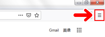 Firefoxのメニューボタン